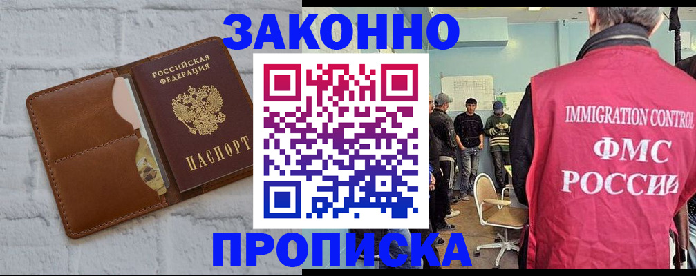 прописка от собственника в Болотном