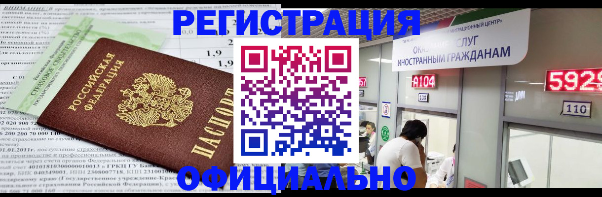 временная регистрация надежно в Болотном