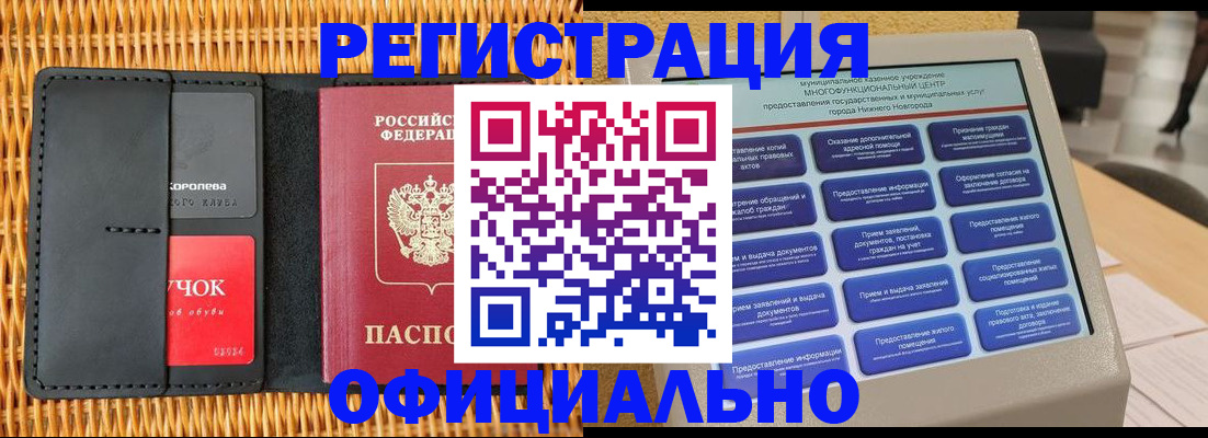временная регистрация купить в Болотном
