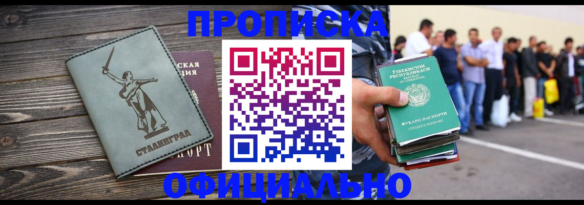 прописка для военкомата в Болотном